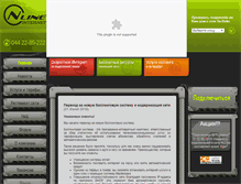 Tablet Screenshot of nline.net.ua